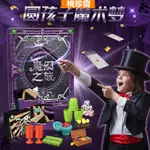 兒童 魔術道具 節日錶演 益智玩具 生日禮物 魔術道具禮盒 魔術棒 消失的硬幣  63種魔術手法 豪華大全配 創意變化