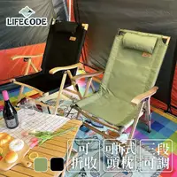 在飛比找momo購物網優惠-【LIFECODE】可調段櫸木折疊椅-2色可選