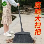 塑料掃把硬毛掃帚庭院加長戶外掃花園掃地大號笤帚單個家用室外掃