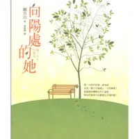 在飛比找蝦皮購物優惠-蒼穹書齋（小說）: 二手＼向陽處的她＼平裝本＼越谷治