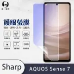 【O-ONE護眼螢膜】SHARP AQUOS SENSE7 滿版抗藍光手機螢幕保護貼