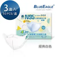 在飛比找大樹健康購物網優惠-【藍鷹牌】N95醫用／3D立體成人口罩／壓條款 白（50片X