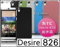 在飛比找Yahoo!奇摩拍賣優惠-[190 免運費] HTC Desire 826 高質感流沙