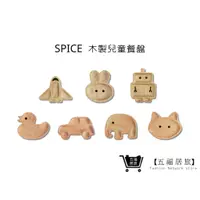 在飛比找蝦皮商城優惠-【SPICE】PETIT'S MAMAN 天然松木兒童餐盤 