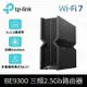 TP-LINK Archer BE550 三頻Mesh WiFi 7 完整家庭系統(Archer BE550)