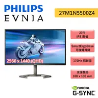 在飛比找蝦皮商城優惠-PHILIPS 飛利浦 Evnia 27M1N5500Z4 