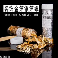 在飛比找蝦皮購物優惠-非食用金箔不可食用 裝飾金箔紙 碎金箔 金箔紙 銀箔紙 玫瑰