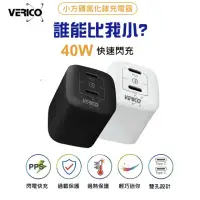 在飛比找momo購物網優惠-【VERICO】小方磚 40W 氮化鎵雙孔Type-C快速充