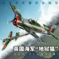 在飛比找樂天市場購物網優惠-拼裝模型 飛機模型 戰機玩具 航空模型 軍事模型 小號手拼裝