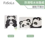 FASOLA 防滑吸水地墊組 公司貨 浴室防滑地墊 吸水地墊 浴室地墊 腳踏墊 廁所進門腳墊 地毯吸水地墊 快速吸水