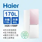 【HAIER 海爾】170L 一級能效彩色玻璃雙門冰箱-粉白色(HGR170WP上冷藏110L/下冷凍60L)
