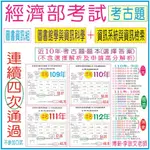 經濟部 (圖書資訊組)【圖書館學與資訊科學+資訊系統與資訊檢索-考古題】近10年(103~112年)-一般行政、社會行政