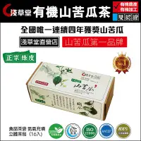 在飛比找Yahoo!奇摩拍賣優惠-山苦瓜 有機山苦瓜茶包 正宗綠皮 ( 已正常 供貨 獲獎商品