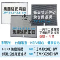 在飛比找蝦皮購物優惠-💙國際牌 副廠 FY20EH、FY26EH、F-Y26DHW