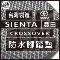 在飛比找蝦皮購物優惠-SIENTA SIENTA CROSSOVER 汽車 防水 