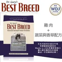 在飛比找PChome商店街優惠-貝斯比 BEST BREED•自然鮮蔬系列•雞肉+蔬菜與香草