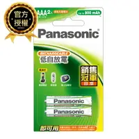 在飛比找樂天市場購物網優惠-免運【國際牌Panasonic】800mAh 4號AAA鎳氫