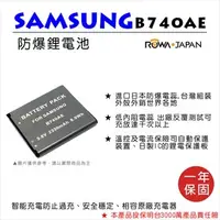 在飛比找PChome商店街優惠-ROWA 樂華 FOR SAMSUNG B740AE 電池 