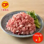 【卜蜂】黃金比例 國產豬絞肉 超值3包組(300G/包_團購.居家料理.變化多多)