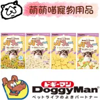 在飛比找蝦皮購物優惠-萌萌喵✨10%蝦幣✨ DoggyMan 犬用低脂肪野菜迷你餅