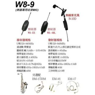 [唐尼樂器] Stander W8-9 薩克斯風 管樂 中西樂器專用 收音 無線麥克風 (10折)