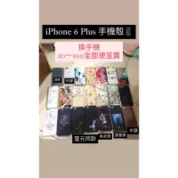 在飛比找蝦皮購物優惠-iPhone 6/6s Plus 二手手機殼