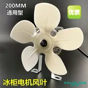 冰箱冰柜散熱風機風葉冷凝器電機風扇葉子冷凍展示柜馬達轉葉配件