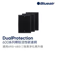 在飛比找蝦皮商城優惠-Blueair 690i、680i-升級款椰殼活性碳濾網Du