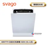 在飛比找蝦皮購物優惠-【富爾康】SVAGO MW7711全崁式洗碗機 12人份 櫻