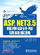 ASP.NET 3.5程序設計與項目實踐(附1DVD)（簡體書）