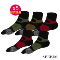 在飛比找ETMall東森購物網優惠-SPEED S.科技石墨烯碘抗菌能量護足襪秋冬版x5雙 (顏