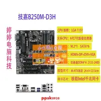 在飛比找露天拍賣優惠-限時下殺速發b250主板Gigabyte/技嘉 B250M-