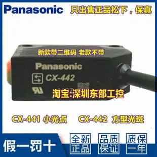 原裝松下CX-441 Panasonic光電開關傳感器UCX441假一賠十CX-442-P