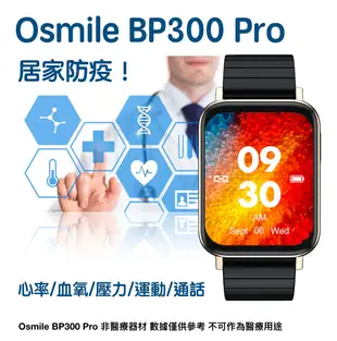 居家防疫！Osmile BP300 PRO 心率 血氧 (可通話藍芽手錶） (9.1折)