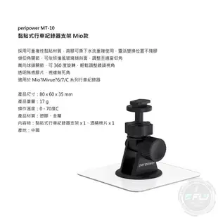 《飛翔無線3C》peripower MT-10 黏貼式行車紀錄器支架 Mio款◉公司貨◉適用 6/7/C 行車紀錄器