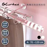 【GCURTAIN】深白色螺旋 時尚風格金屬雙托窗簾桿套件組 #GCMAC8014WD(70-120 CM)