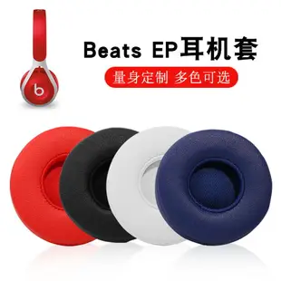 適用Beats EP耳機套頭戴式耳機皮套有線海綿套EP原配耳罩耳棉耳墊保護套皮耳套配件替換