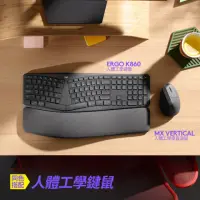 在飛比找momo購物網優惠-【Logitech 羅技】鍵鼠組 Ergo K860人體工學