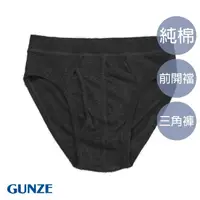 在飛比找蝦皮商城優惠-【GUNZE郡是】男士純棉三角內褲-黑(SA640XX-BL