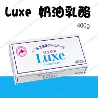 在飛比找蝦皮購物優惠-【水蘋果烘焙材料】[低溫宅配] 北海道 Luxe 奶油乳酪 