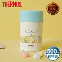 在飛比找PChome24h購物優惠-【THERMOS 膳魔師】不鏽鋼角落小夥伴真空保溫燜燒罐50