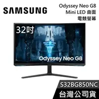 在飛比找有閑購物優惠-【限時下殺】SAMSUNG 三星 32BG850NC 32吋