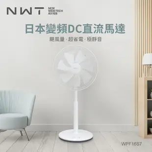 NWT 威技16吋日本DC變頻馬達電風扇WPF-16S7