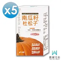 在飛比找momo購物網優惠-【薇爾艾伯】南瓜籽+杜松子-男性保健食品-5入組/共150粒