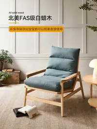 在飛比找樂天市場購物網優惠-沙發 懶人沙發 日式原木休閑椅客廳靠頭躺椅臥室閱讀白蠟木設計