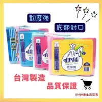 在飛比找蝦皮購物優惠-🛒gogo樂生活百貨🛒佳佳 環保垃圾袋 3入垃圾袋 垃圾袋 