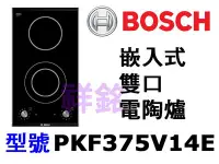 在飛比找Yahoo!奇摩拍賣優惠-祥銘德國BOSCH博世嵌入式雙口電陶爐PKF375V14E公