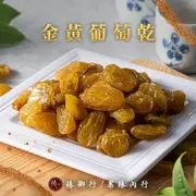 臻御行 金黃葡萄乾 250g