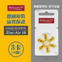 在飛比找森森購物網優惠-【易耳通】ReSound助聽器電池10/A10/S10/PR