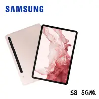 在飛比找遠傳friDay購物精選優惠-【贈原皮】SAMSUNG Galaxy Tab S8 5G 